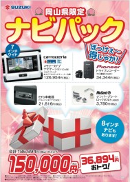 力也のオススメナビプラン！まだやってます！！